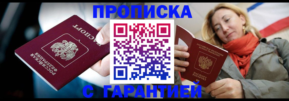 временная регистрация купить в Усть-Лабинске