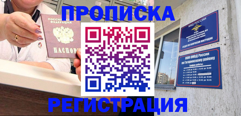 прописка законно в Усть-Лабинске